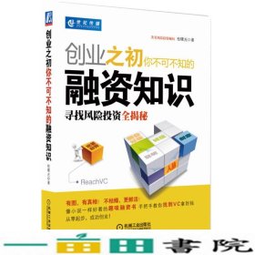 创业之初你不可不知的融资知识：寻找风险投资全揭秘