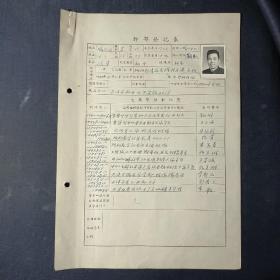 老材料  1956年天津棉纺二厂干部登记表 臧振东