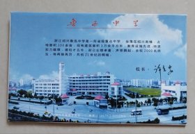 鲁迅中学（邮资明信片）【全5枚】