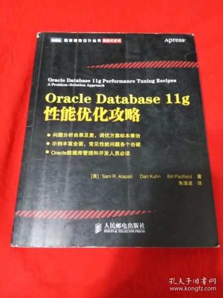 Oracle Database 11g性能优化攻略