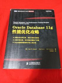 Oracle Database 11g性能优化攻略