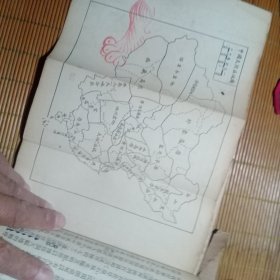 初级中学用《新时代本国地理教科书》上册 内有中山先生像 彩图 地图等