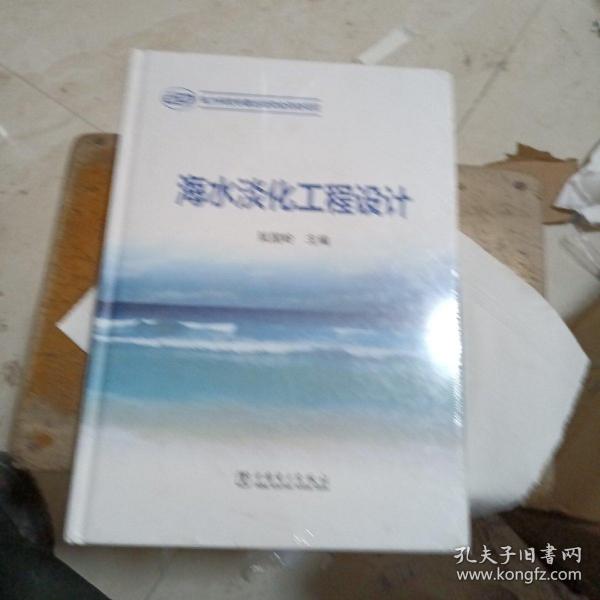 海水淡化工程设计