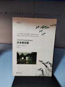 沙乡的沉思