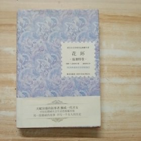 花环：克里斯汀的一生
