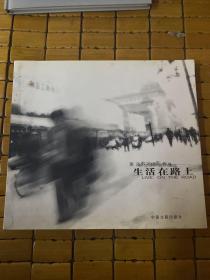 生活在路上    黄坚数字摄影作品