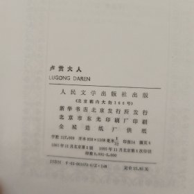卢贡大人 缺书衣