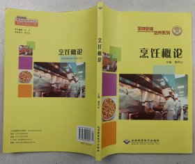 烹饪概论