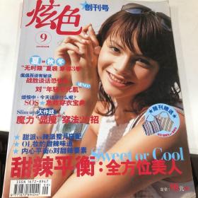 炫色 创刊号