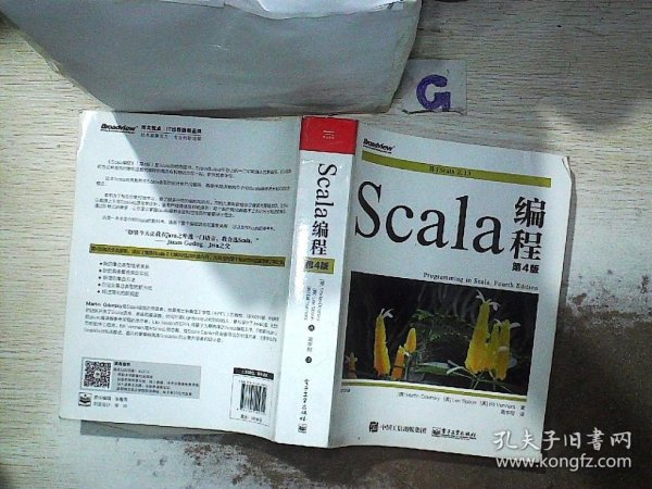 Scala编程（第4版）