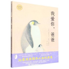 我爱你，爸爸