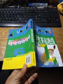 数学奥赛起跑线 六年级分册 （最新版 第3次修订）