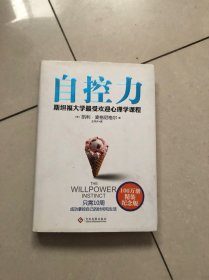 自控力：精装纪念版