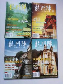 龙门阵2006年1-12期全