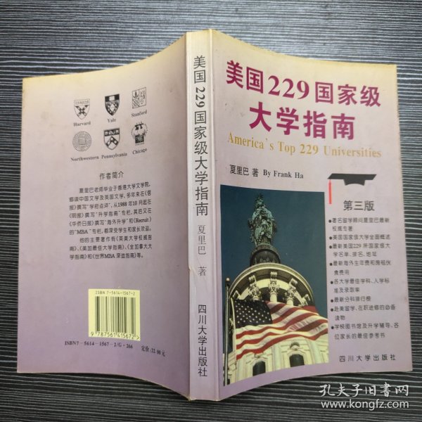 美国229国家级大学指南:第三版