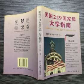 美国229国家级大学指南:第三版