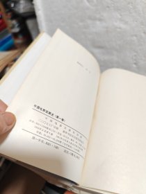 中国电影发展史1.2卷【精装版】
