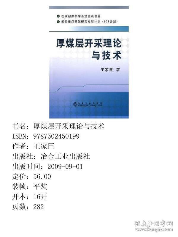 厚煤层开采理论与技术