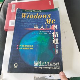 Windows Me从入门到精通（中文版）