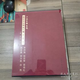 中国友联画院美术书法精品汇编. 第13 14 15 16 17 18卷 : 国画. 卢禹舜