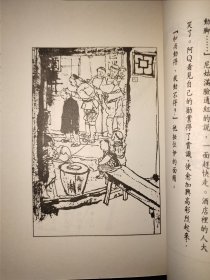 程十发《阿Q正传一零八图》 1976年