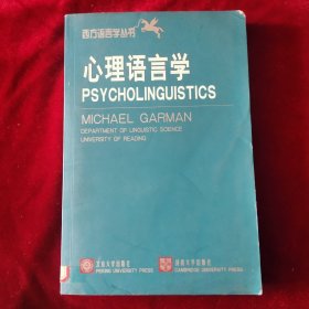 心理语言学