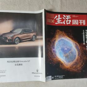 三联生活周刊  2022年第48期