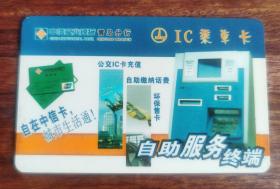 青岛市公共交通集团：中信实业银行青岛分行.........IC乘车卡（稀）