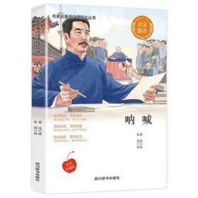 名家名著-呐喊鲁迅小说散文杂文作品集