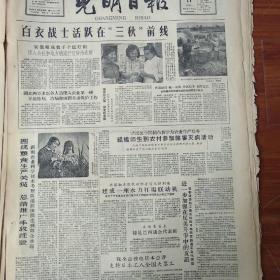 光明日报1960年10月17