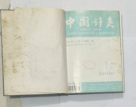 中国针灸（2000年1-12 精装合订本）