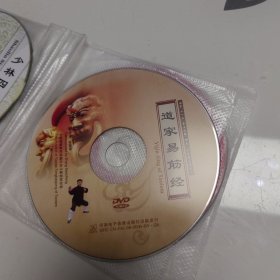 道家易筋经 DVD光盘武术教学健身视频 主讲：张高澄