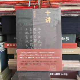 中国书法临摹十讲 翁志飞