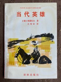 当代英雄