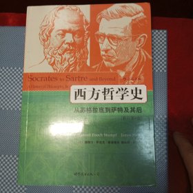 西方哲学史：从苏格拉底到萨特及其后（影印第8版）