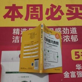 吃掉那只青蛙：博恩·崔西的高效时间管理法则（原书第3版）