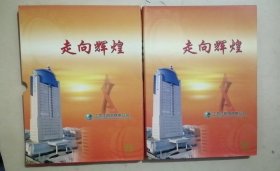 走向辉煌 江苏江阴市供电公司邮票2005（120张全）