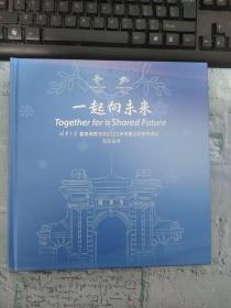 一起向未来 清华大学服务保障北京2022年冬奥会和冬残奥会纪念证书