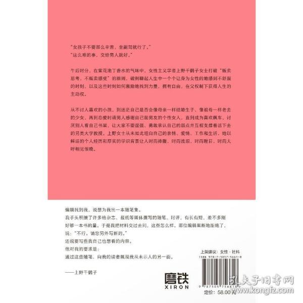 上野千鹤子的午后时光上野老师职业生涯唯YI自传！从未示人的另一面首次公开，叛逆女性的坦率心声+诙谐坦荡的独身手记