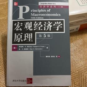 宏观经济学原理（第5版）