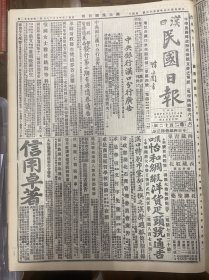 1927年（汉口民国日报）第二百零十二号 省政府委员第十二次会议