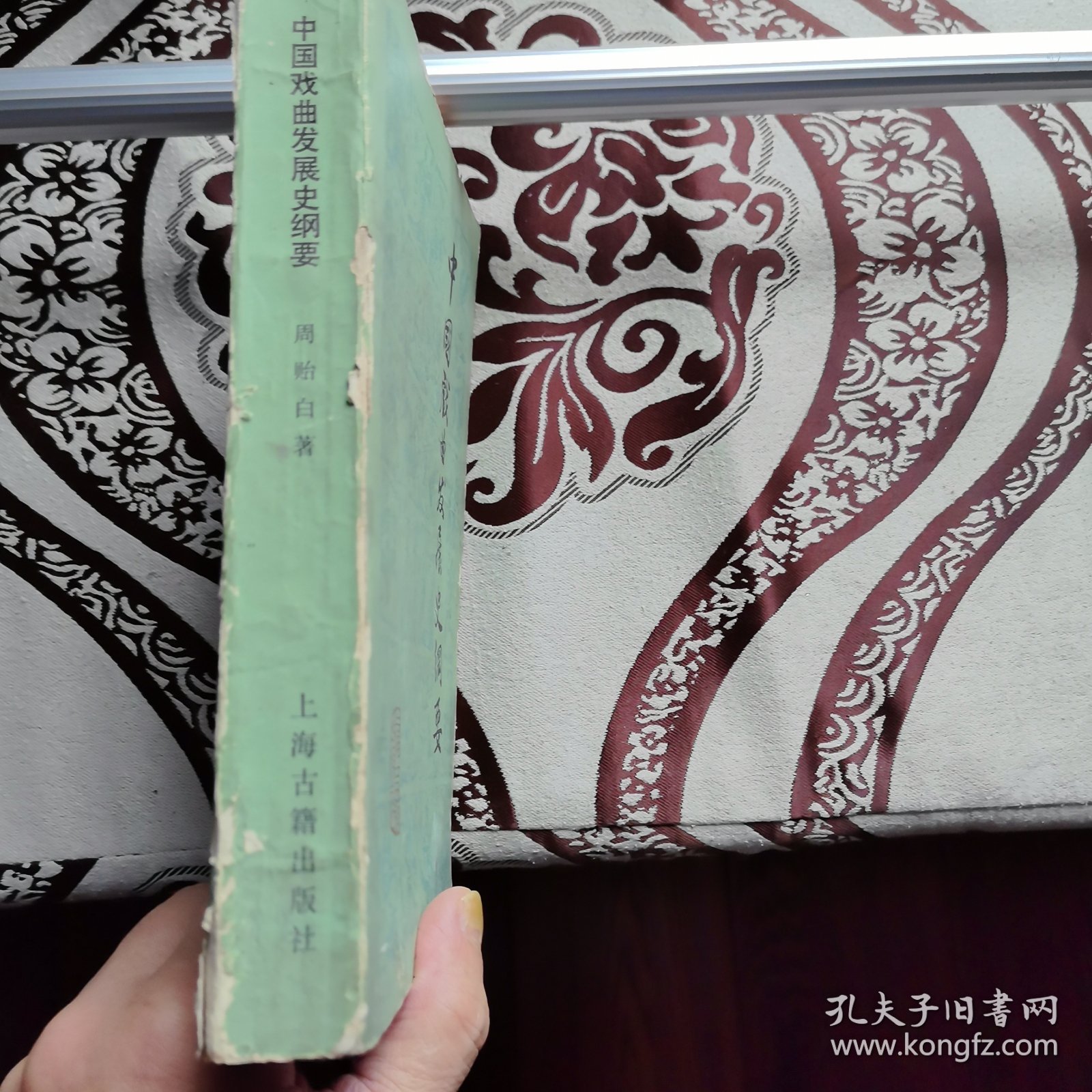 中国戏曲发展史纲要