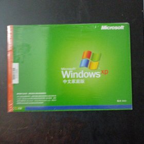 Windows xp 中文家庭版 版本2002——l2