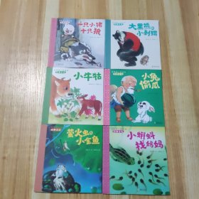 读妈妈小时候的经典童话（全6册）