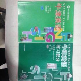 九年义务教育课本沪教版牛津英语一年级第一学期1A（全新正版并赠一本练习册）