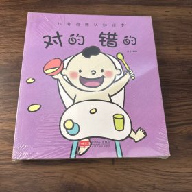 儿童启蒙认知绘本（套装共6册）