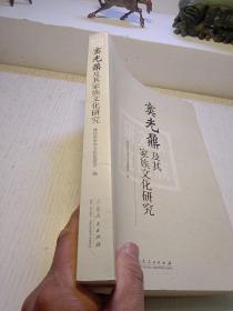 窦光鼐及其家族文化的研究