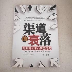 渠道的衰落：经销商未来的转型方向