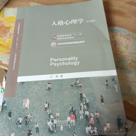 人格心理学