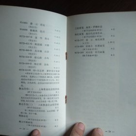 书画目录1960-1980（上海书画出版社）
